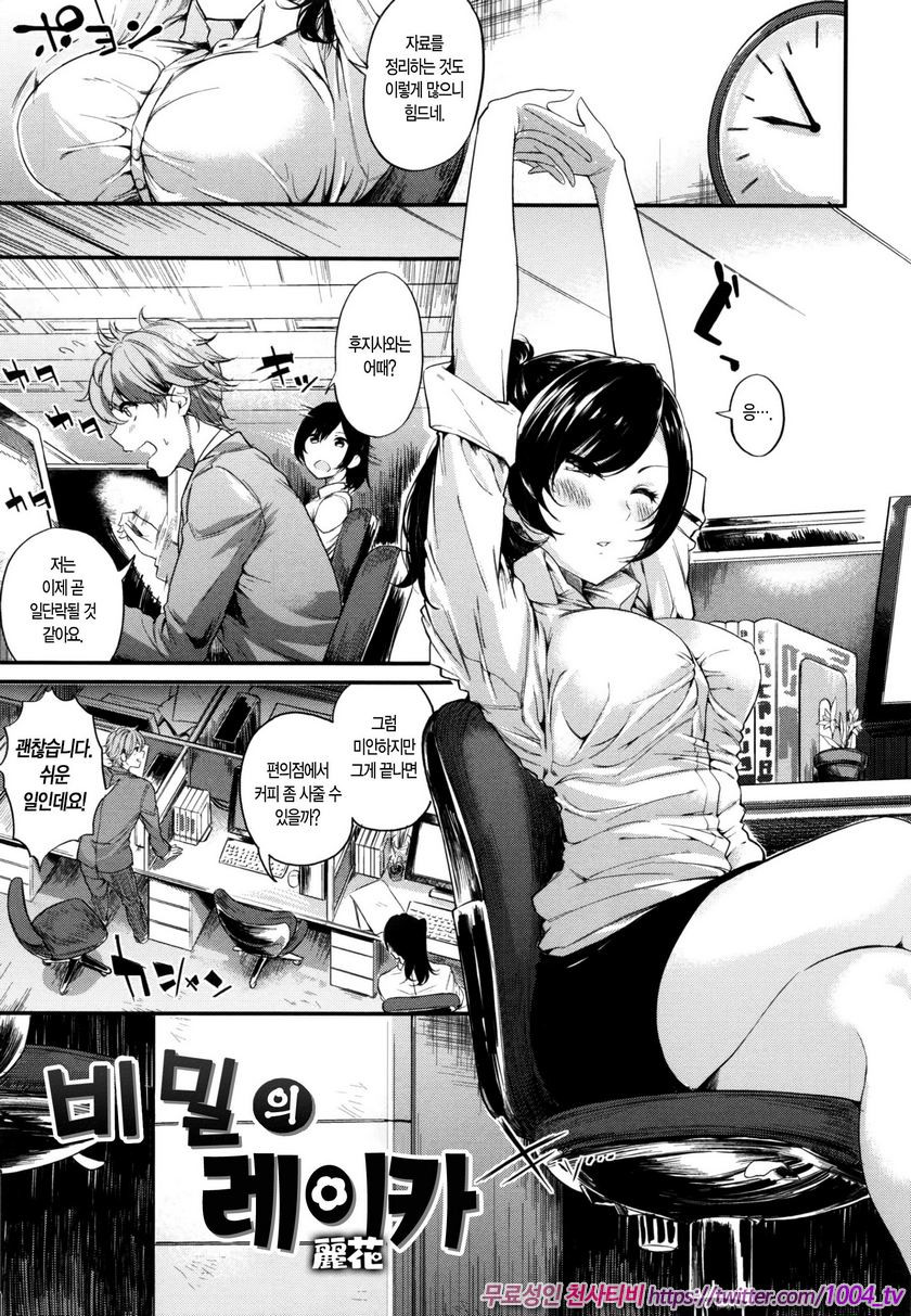 음란한 애(Girls in Heat)#6 비밀의 레이카_by 망가 이미지 #1