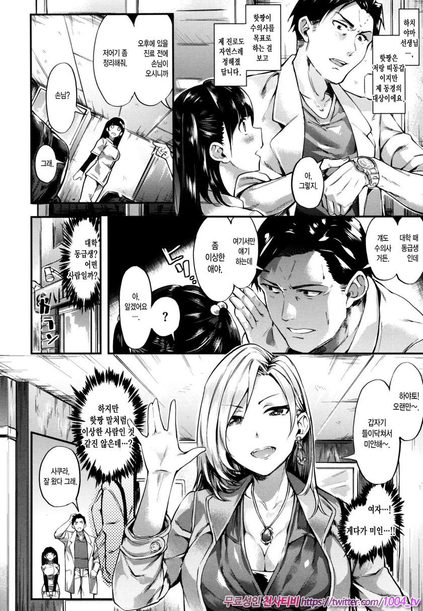 음란한 애(Girls in Heat)#7 Dr. 리틀걸_by 망가 이미지 #2