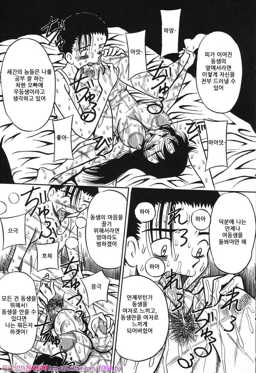여동생 밧줄로 젖짜기#2 피를 흘리는 인형_by 망가 이미지 #11