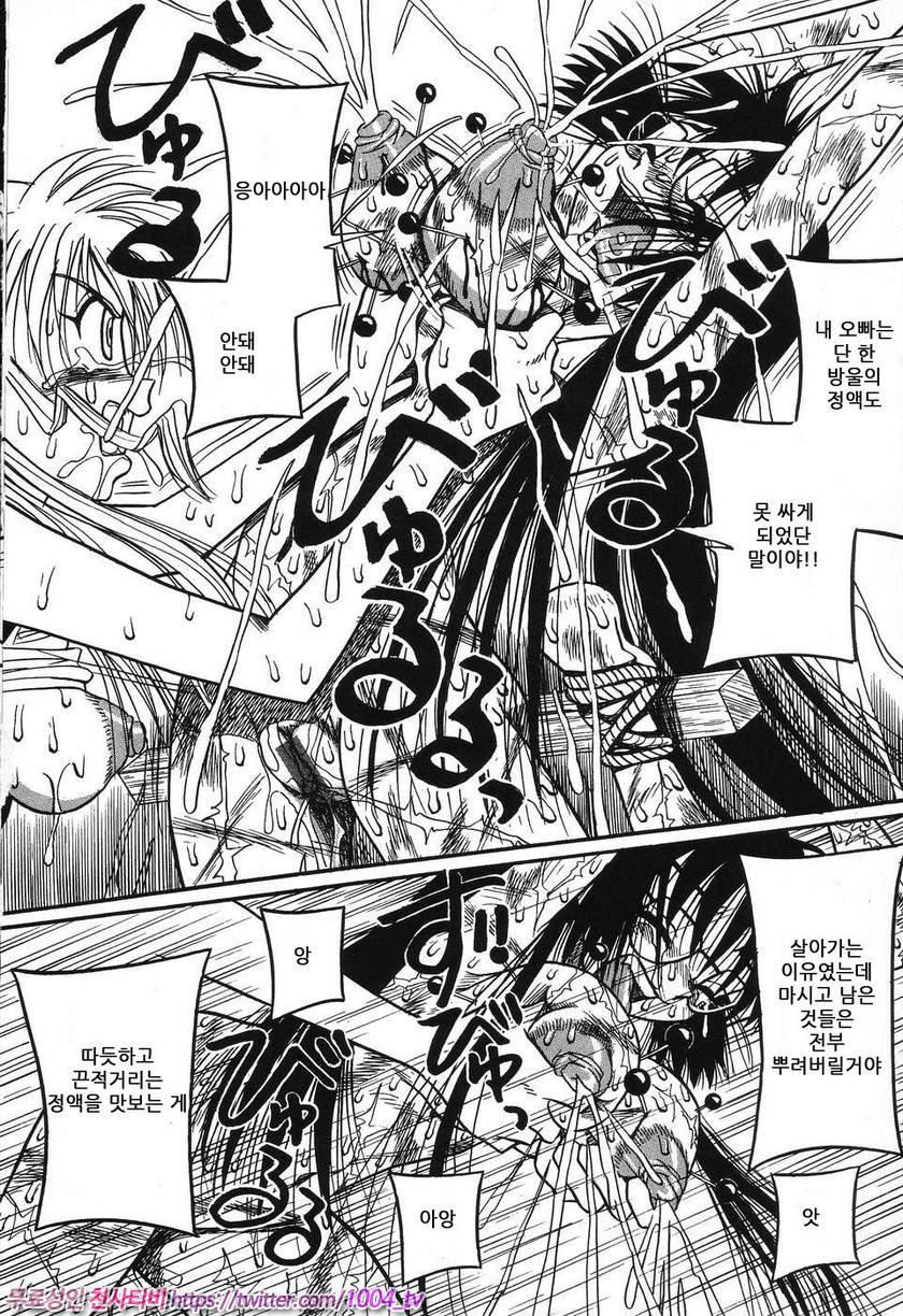 여동생 밧줄로 젖짜기#4 너 같은 건 없어져버려!_by 망가 이미지 #14