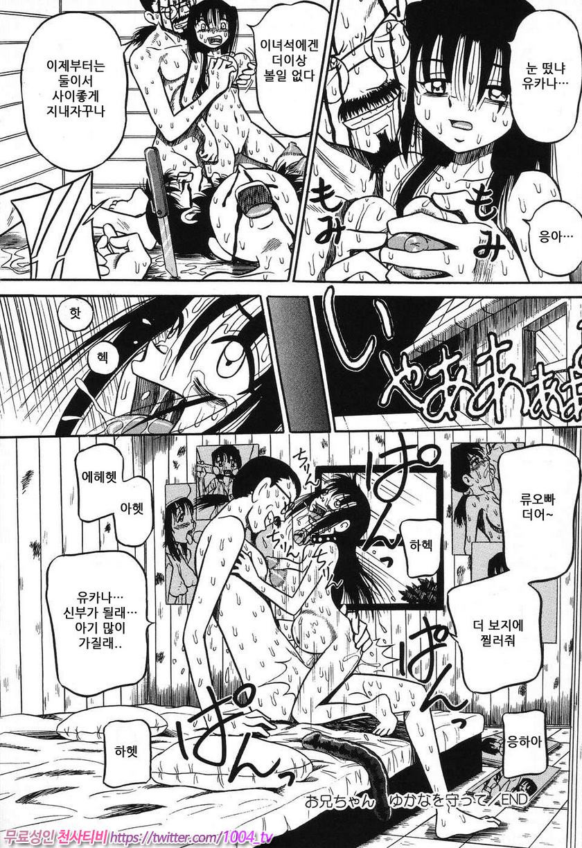 여동생 밧줄로 젖짜기#5 오빠, 유카나를 지켜줘_by 망가 이미지 #20