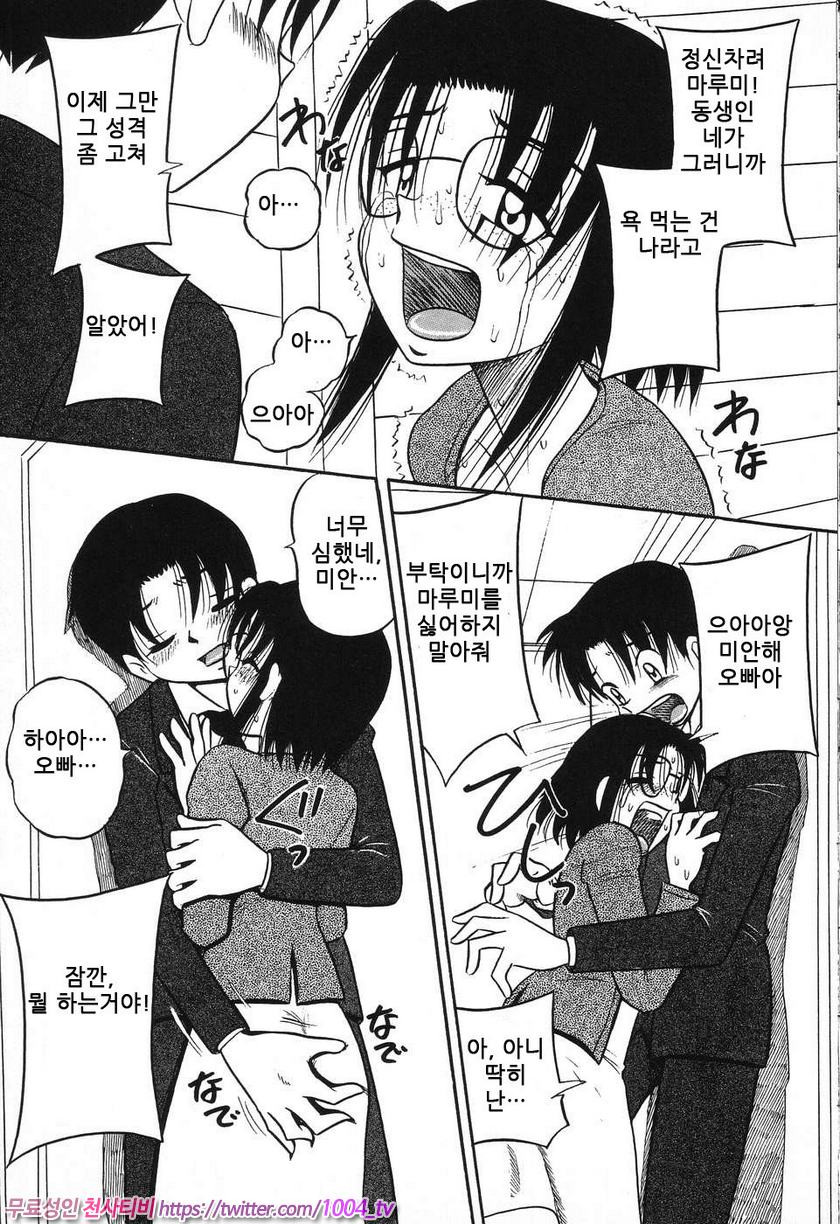 여동생 밧줄로 젖짜기#6 오빠천국_by 망가 이미지 #5