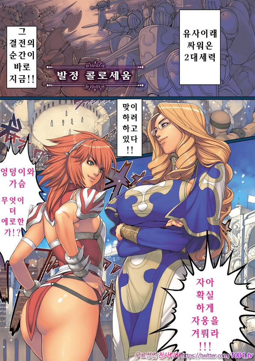 NON VIRGIN#9 발정 콜로세움(올컬러)_by 망가 이미지 #1