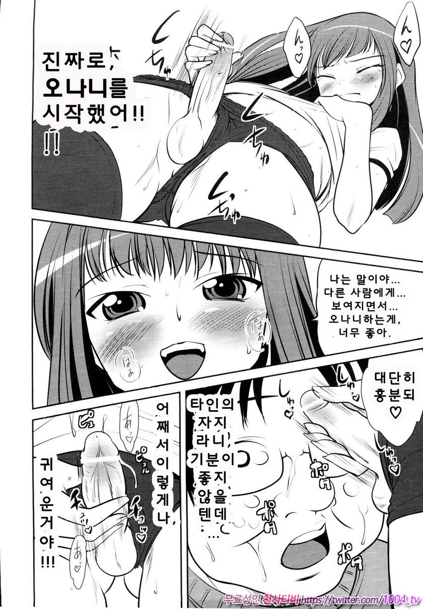 로리콘을 치료하는 방법_by 망가 이미지 #9