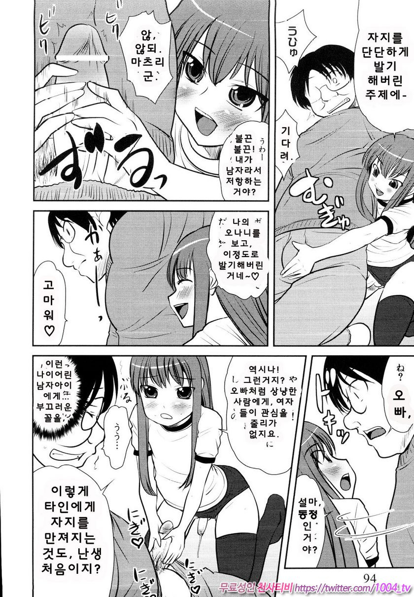 로리콘을 치료하는 방법_by 망가 이미지 #13