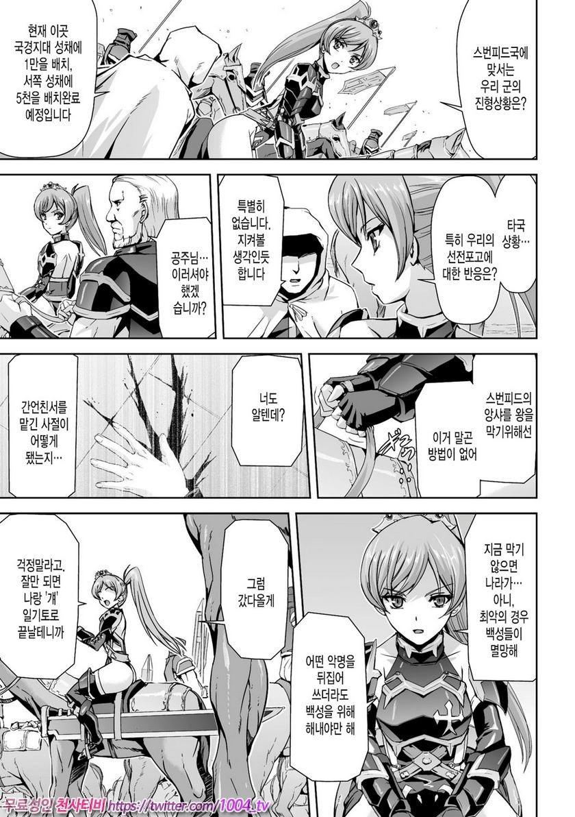 영웅왕녀#1 영웅왕녀 제1화_by 망가 이미지 #4