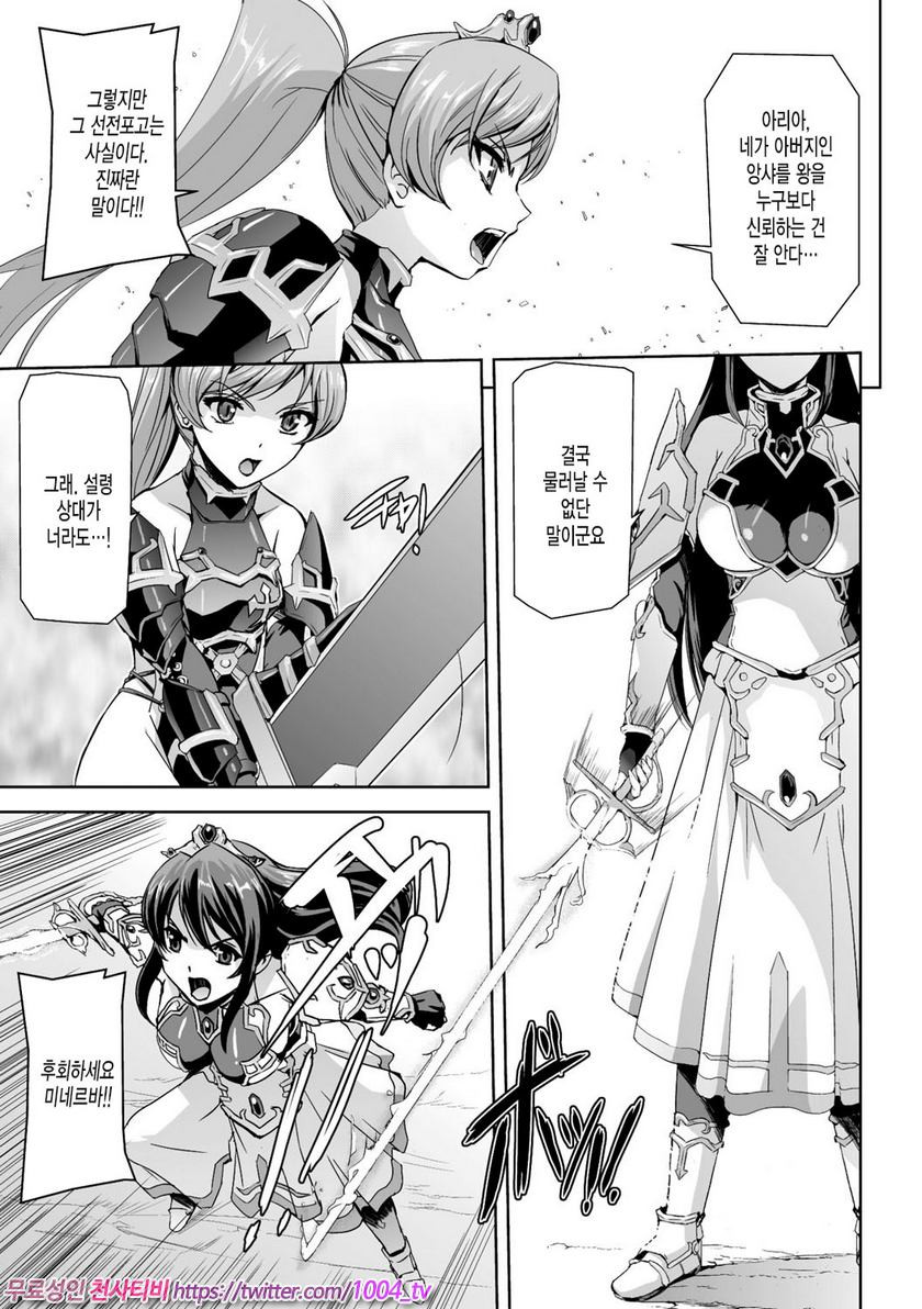 영웅왕녀#1 영웅왕녀 제1화_by 망가 이미지 #8