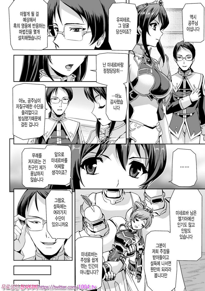 영웅왕녀#1 영웅왕녀 제1화_by 망가 이미지 #14