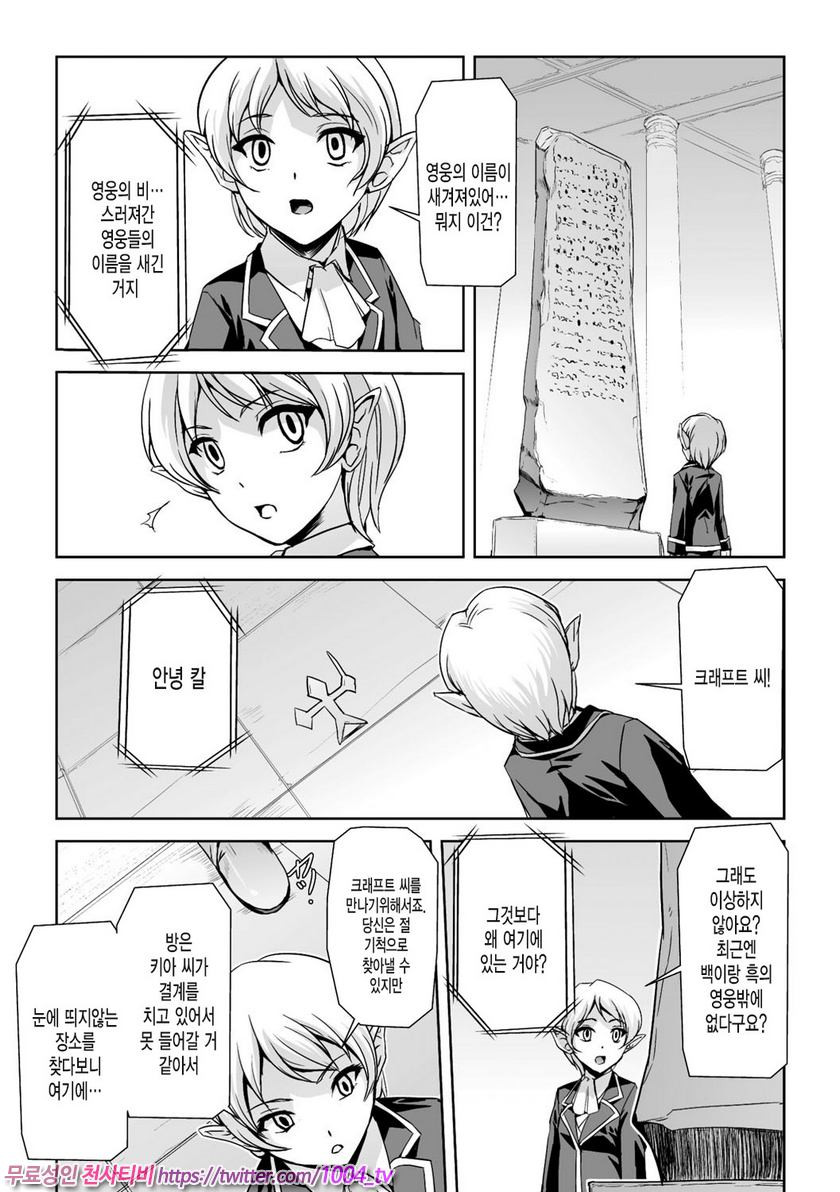 영웅왕녀#4 영웅왕녀 제4화_by 망가 이미지 #7