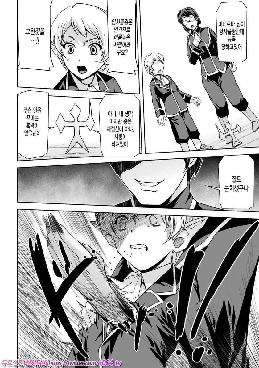 영웅왕녀#4 영웅왕녀 제4화_by 망가 이미지 #9