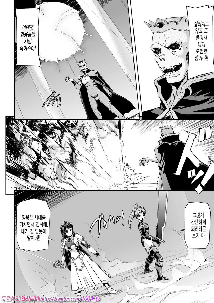 영웅왕녀#8 영웅왕녀 최종화_by 망가 이미지 #27