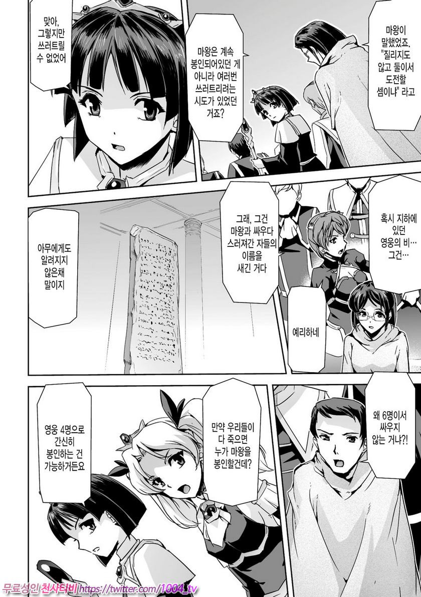 영웅왕녀#8 영웅왕녀 최종화_by 망가 이미지 #29