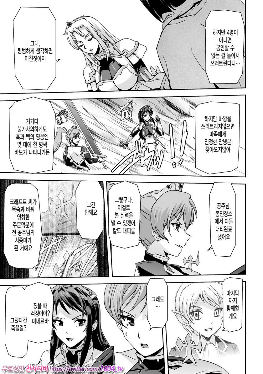 영웅왕녀#8 영웅왕녀 최종화_by 망가 이미지 #30