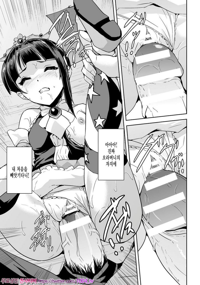 영웅왕녀#9 매직컬 시스터★아리카_by 망가 이미지 #4
