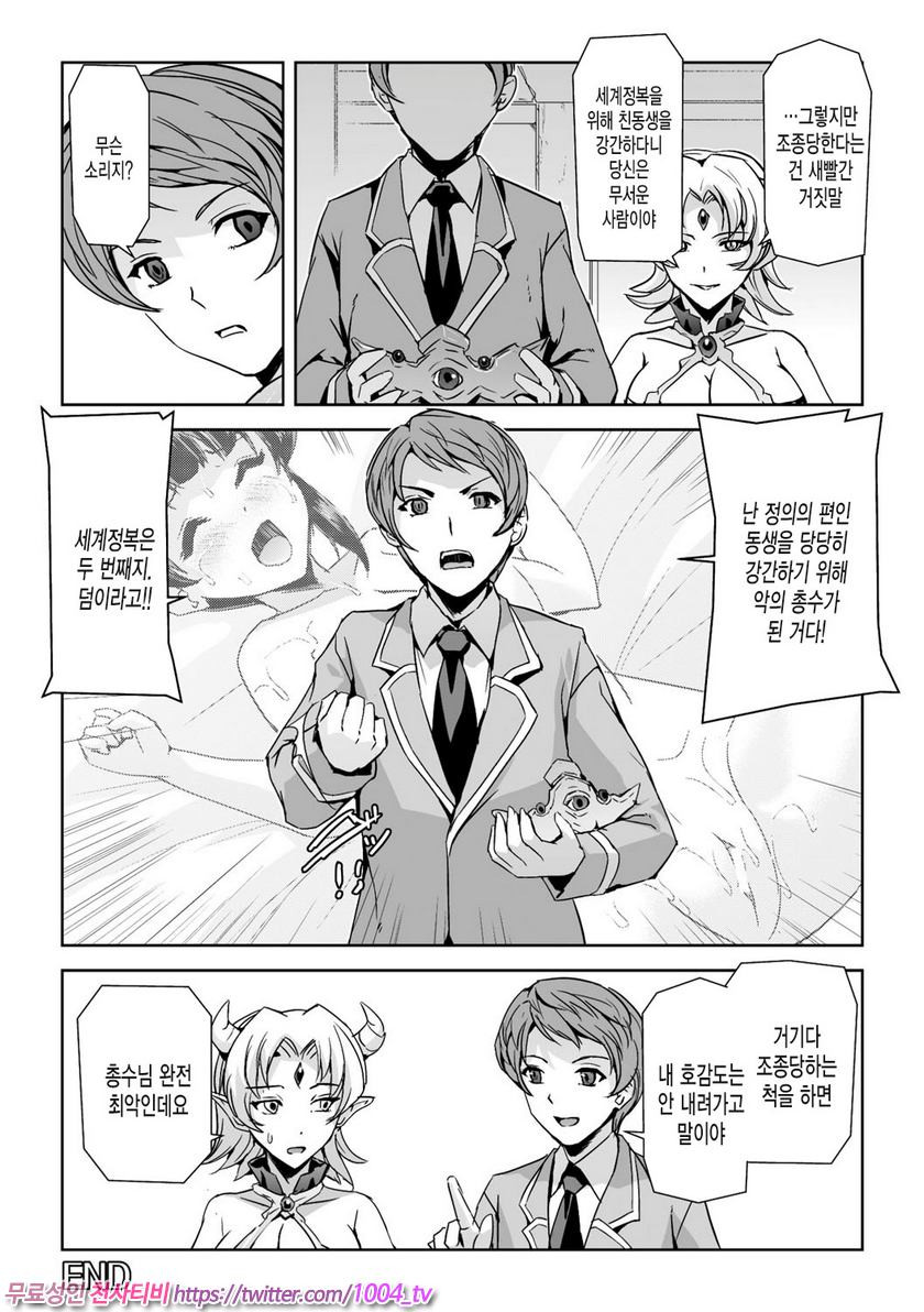 영웅왕녀#9 매직컬 시스터★아리카_by 망가 이미지 #12