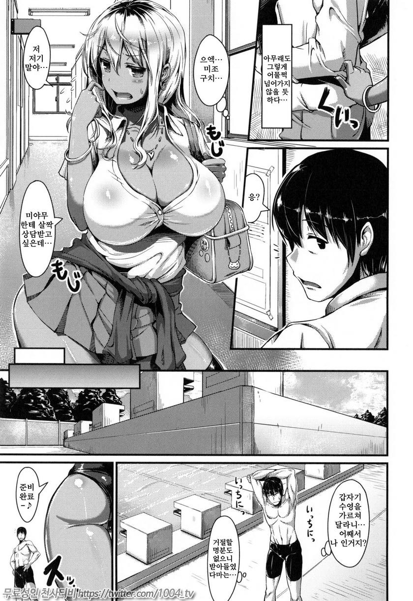 빗치 스트림(Bitch Stream)#5 닳고 닳은 님_by 망가 이미지 #3