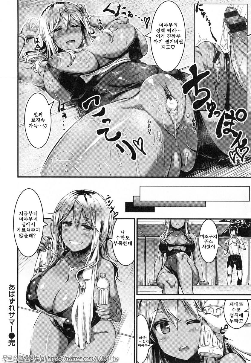 빗치 스트림(Bitch Stream)#5 닳고 닳은 님_by 망가 이미지 #16