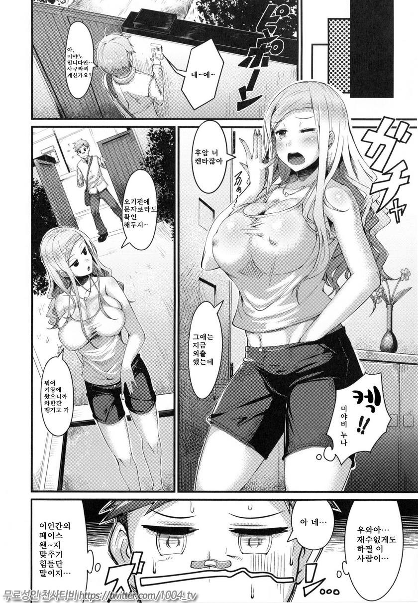 빗치 스트림(Bitch Stream)#7 마일드 스피드_by 망가 이미지 #2