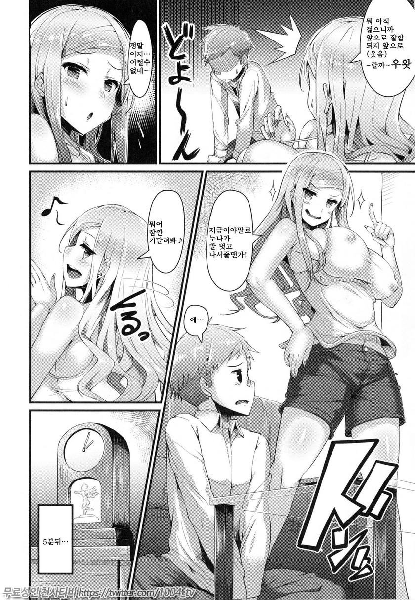 빗치 스트림(Bitch Stream)#7 마일드 스피드_by 망가 이미지 #4