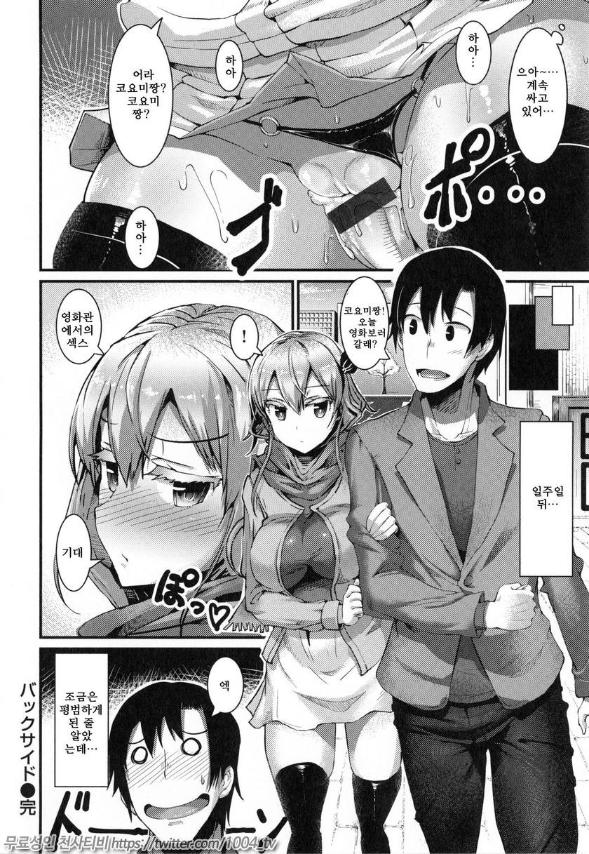 빗치 스트림(Bitch Stream)#8 백 사이트_by 망가 이미지 #16