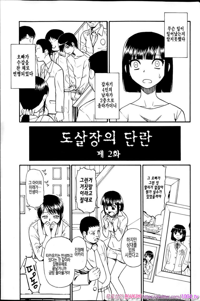 도살장의 단란 제2화_by 망가 이미지 #1