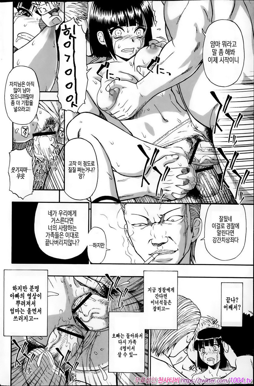 도살장의 단란 제2화_by 망가 이미지 #12