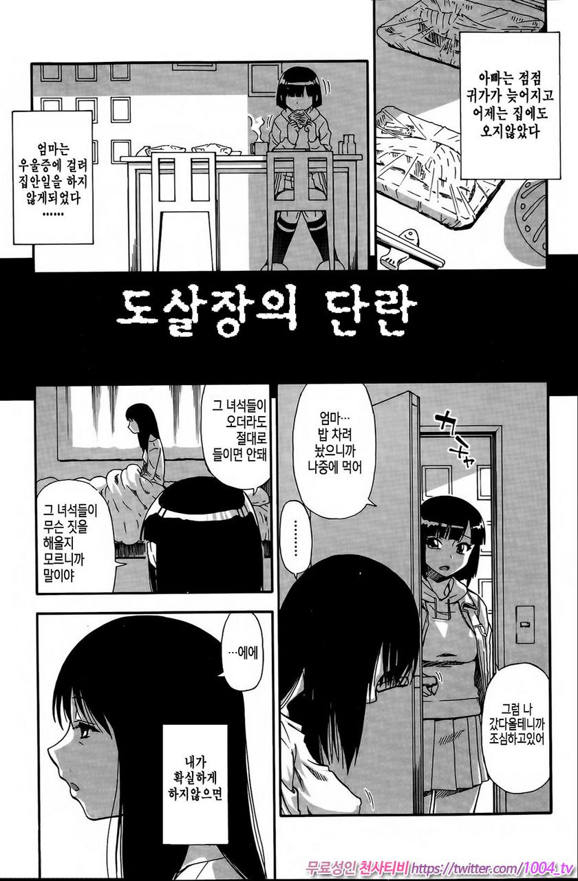 도살장의 단란 제4화_by 망가 이미지 #1
