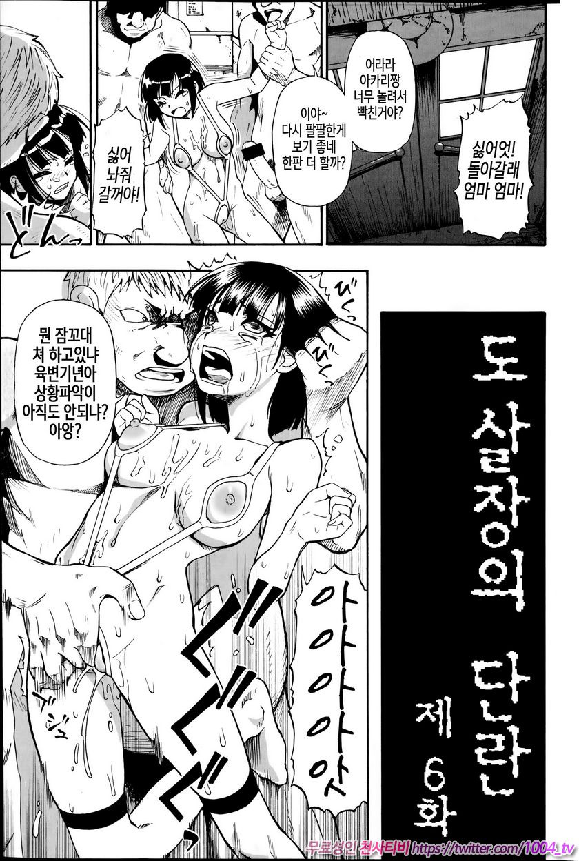 도살장의 단란 제6화_by 망가 이미지 #1