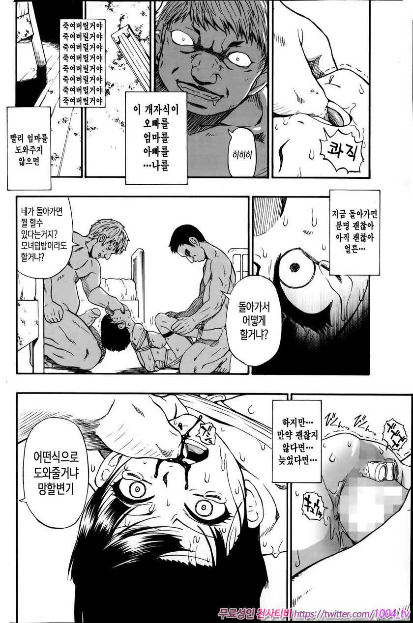 도살장의 단란 제6화_by 망가 이미지 #16