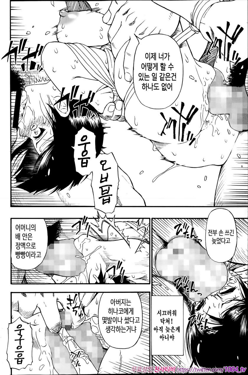 도살장의 단란 제6화_by 망가 이미지 #18