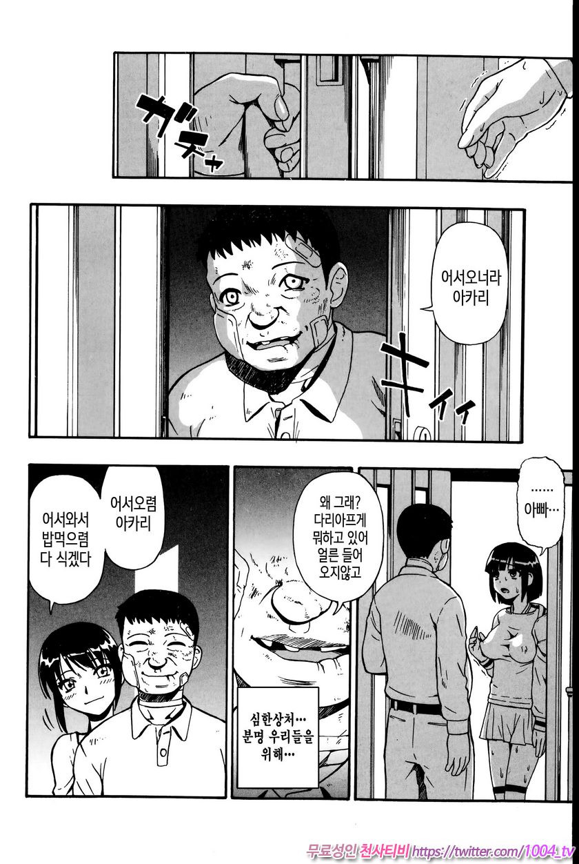 도살장의 단란 제7화_by 망가 이미지 #2