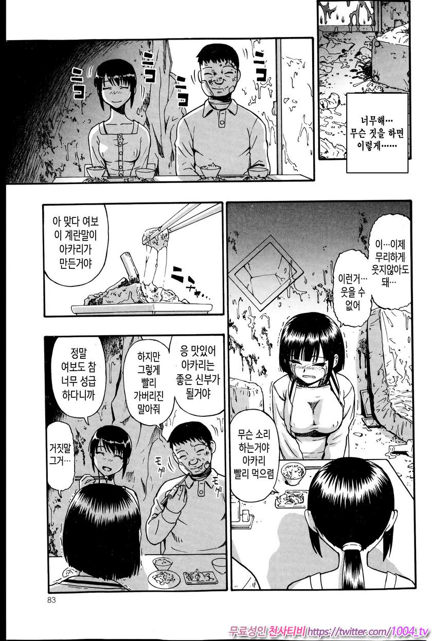 도살장의 단란 제7화_by 망가 이미지 #3