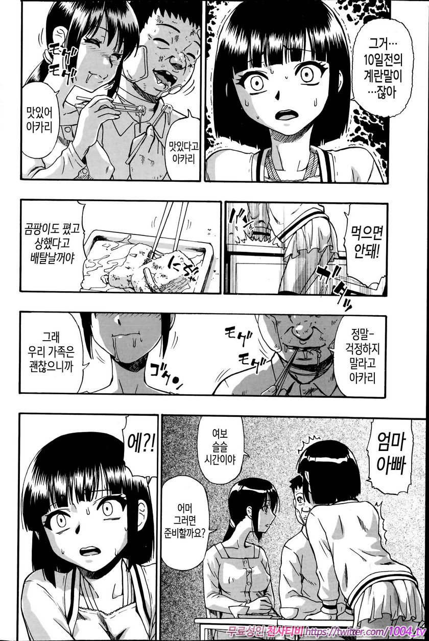 도살장의 단란 제7화_by 망가 이미지 #4