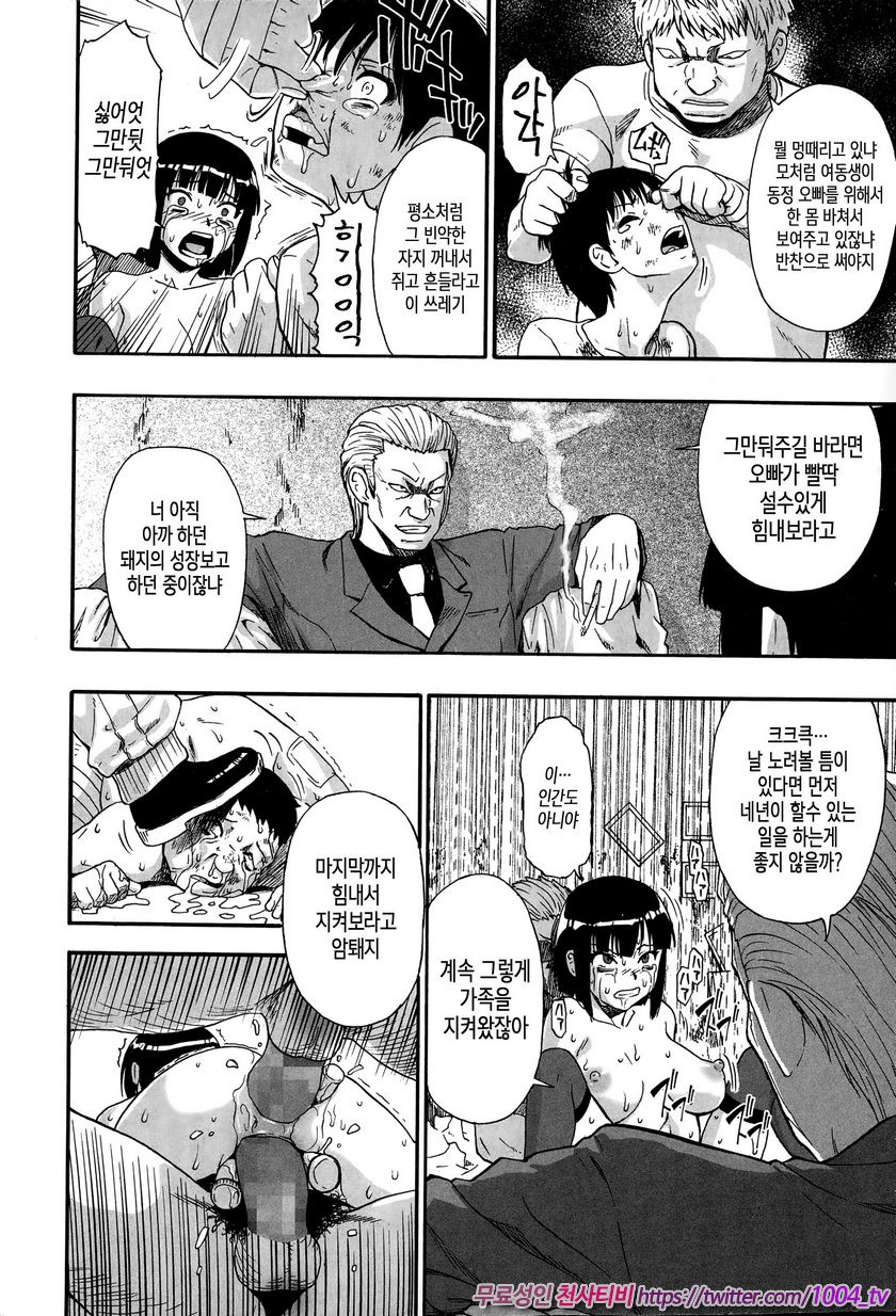 도살장의 단란 제8화_by 망가 이미지 #16