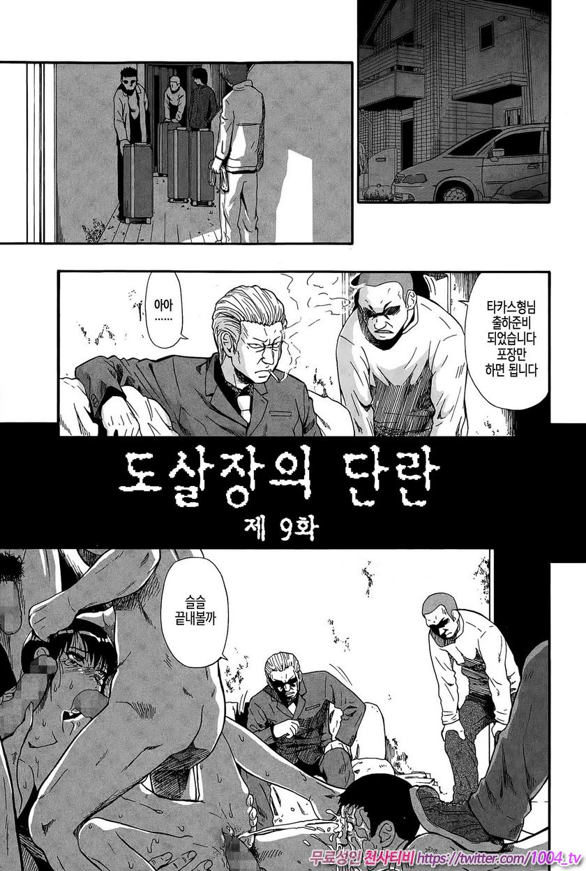 도살장의 단란 제9화_by 망가 이미지 #1