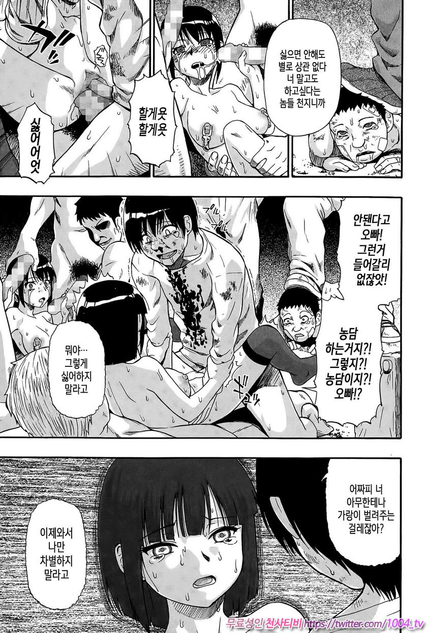 도살장의 단란 제9화_by 망가 이미지 #5