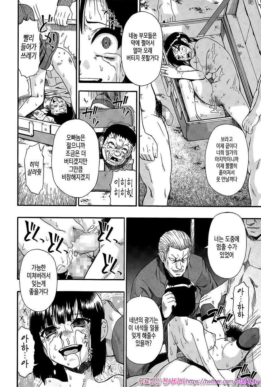 도살장의 단란 제9화_by 망가 이미지 #18