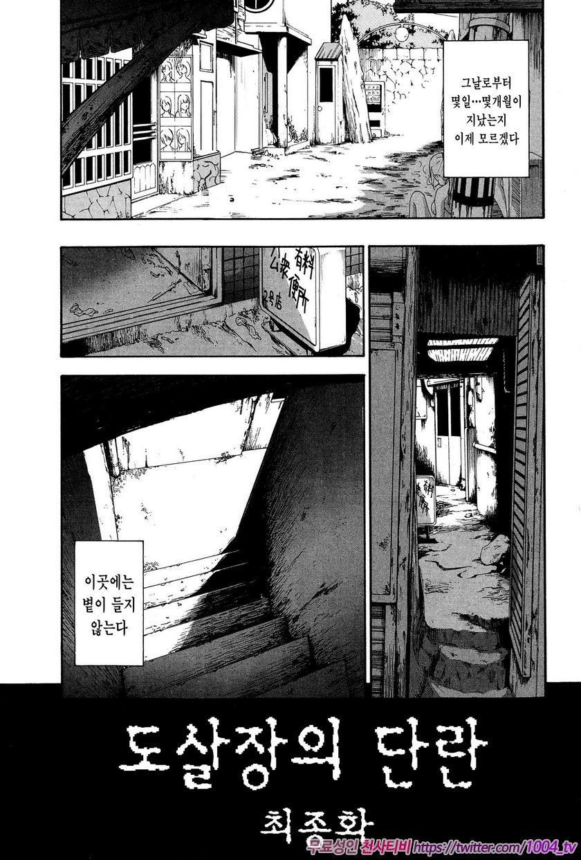도살장의 단란 최종화(完)_by 망가 이미지 #1