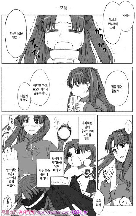 토오사카가의 가계사정1_by 망가 이미지 #2