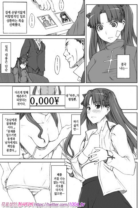 토오사카가의 가계사정1_by 망가 이미지 #3