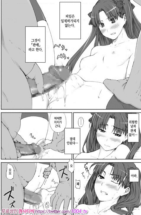 토오사카가의 가계사정1_by 망가 이미지 #11