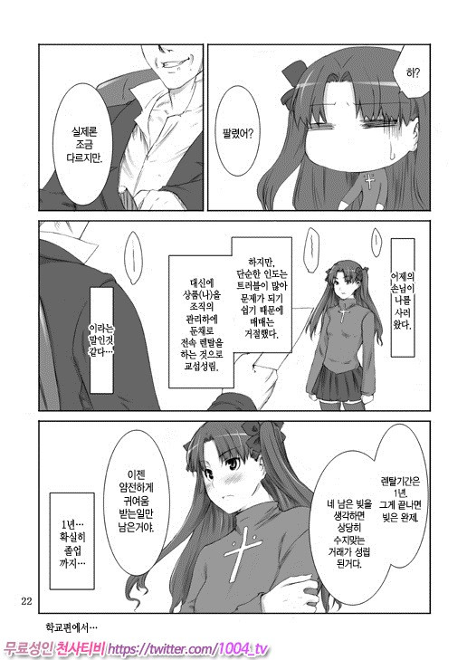 토오사카가의 가계사정1_by 망가 이미지 #21