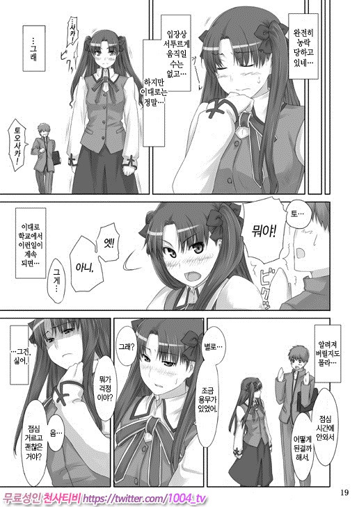 토오사카가의 가계사정2_by 망가 이미지 #18