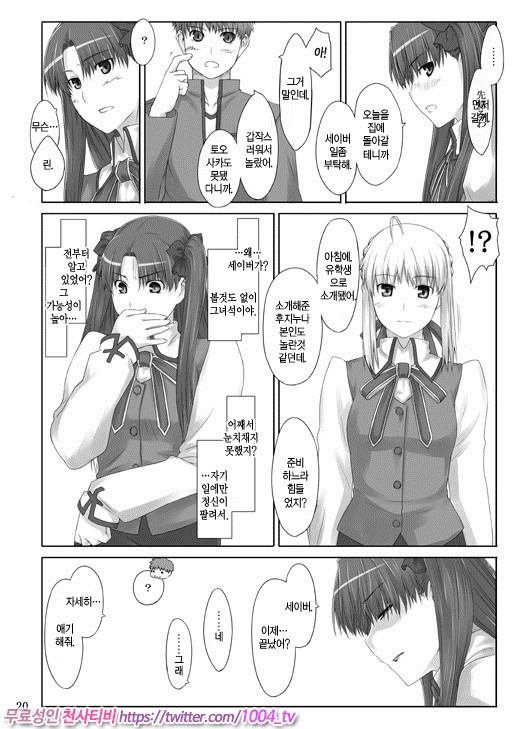 토오사카가의 가계사정2_by 망가 이미지 #19