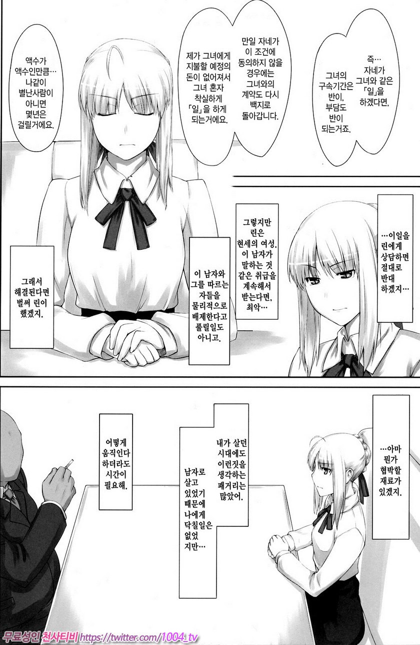 토오사카가의 가계사정3_by 망가 이미지 #3