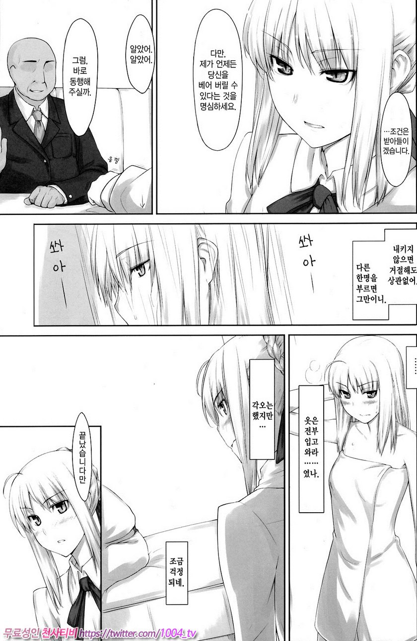 토오사카가의 가계사정3_by 망가 이미지 #4