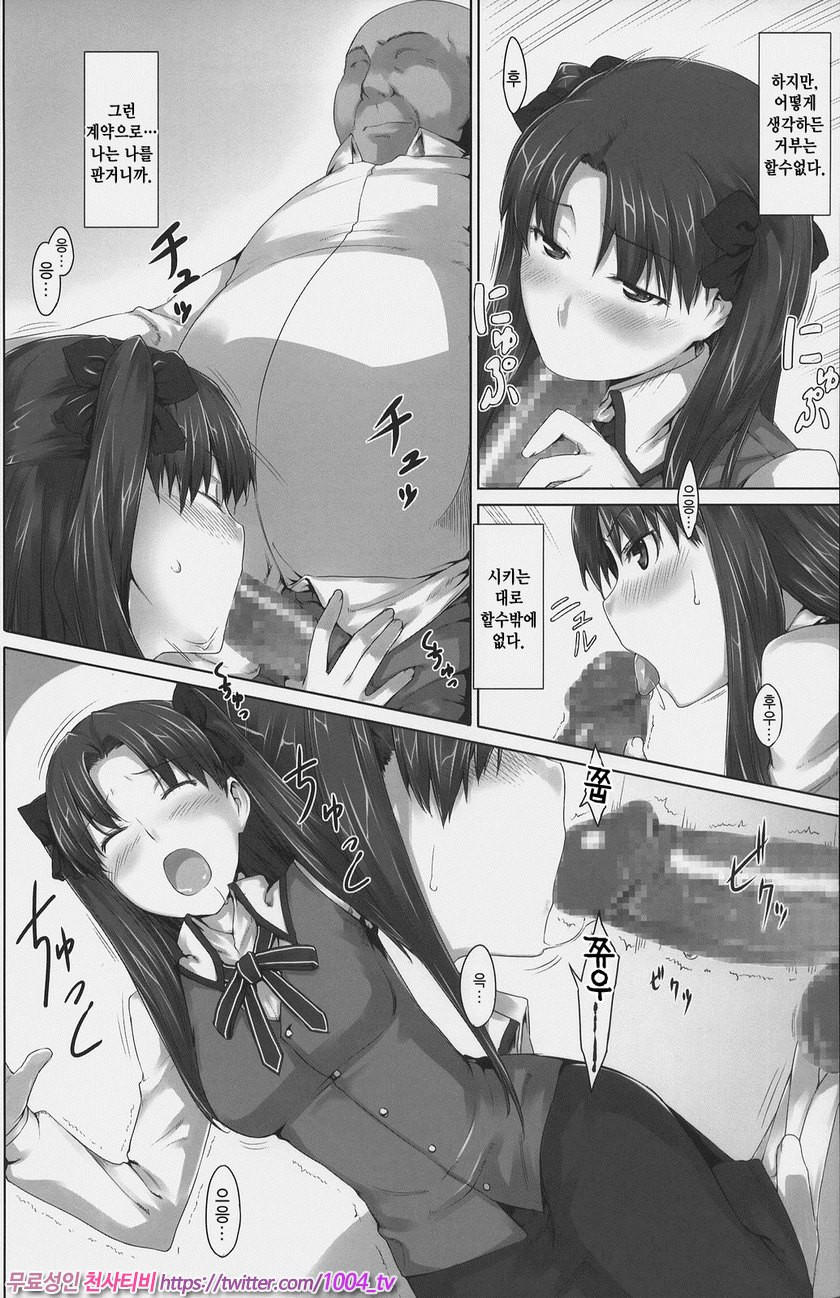 토오사카가의 가계사정4_by 망가 이미지 #3