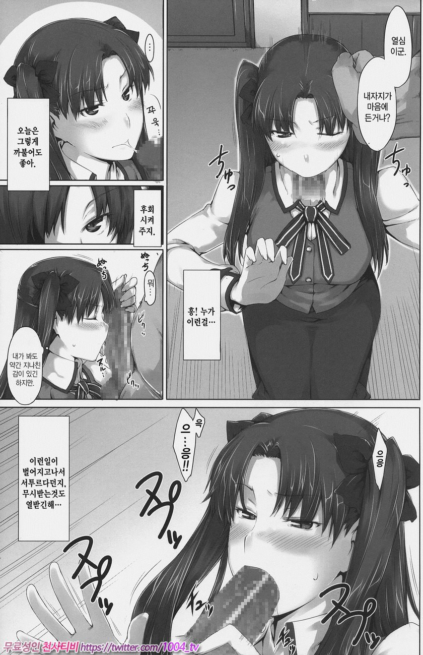 토오사카가의 가계사정4_by 망가 이미지 #4