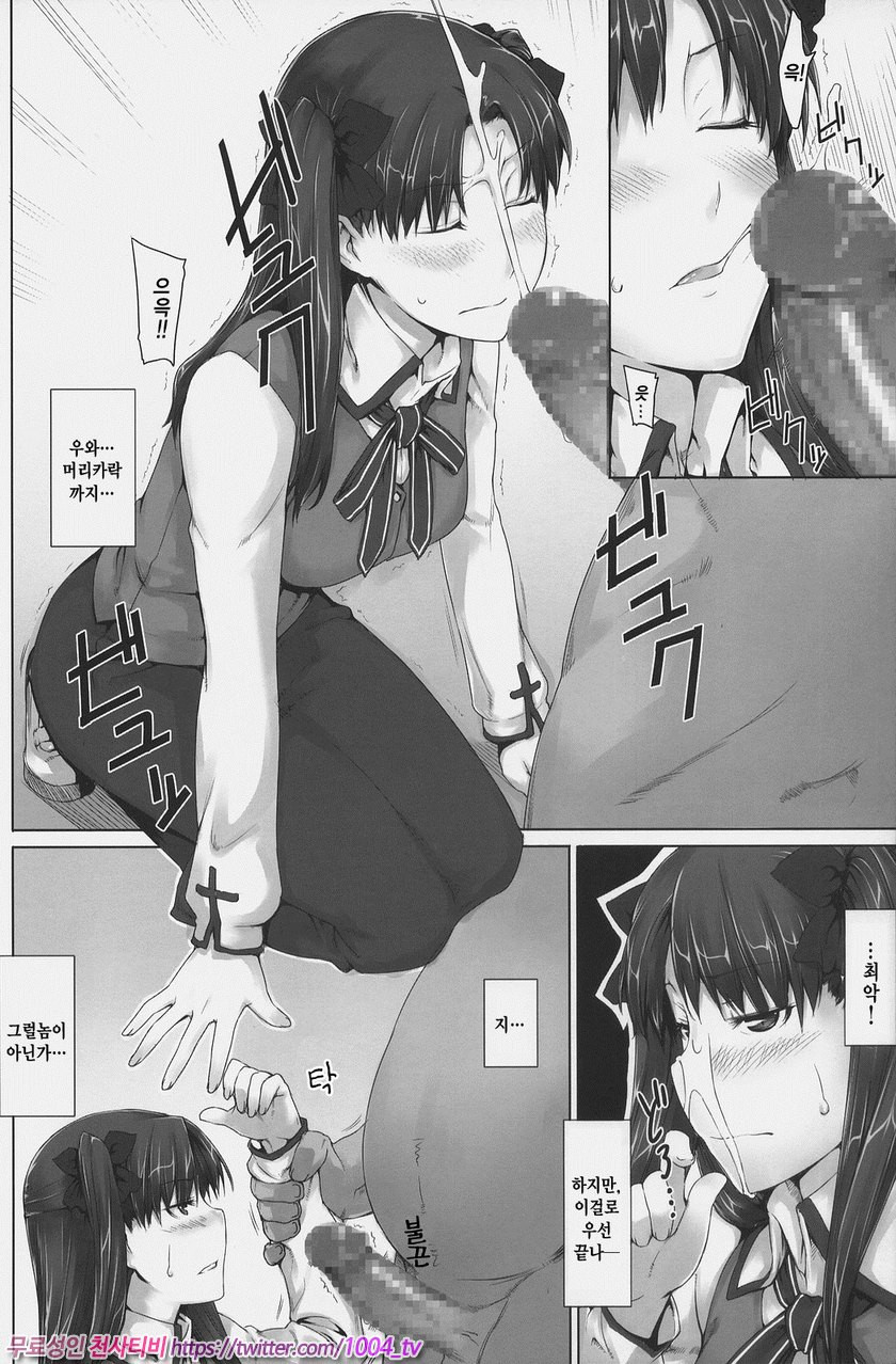 토오사카가의 가계사정4_by 망가 이미지 #5