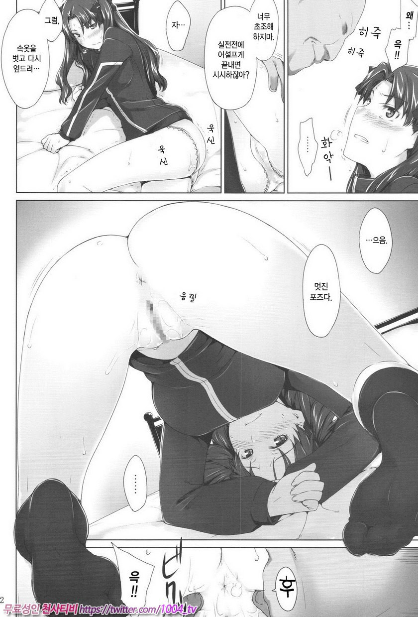 토오사카가의 가계사정5_by 망가 이미지 #9